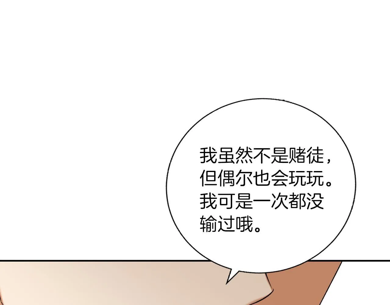 第3话 来我房里睡吧 第79页
