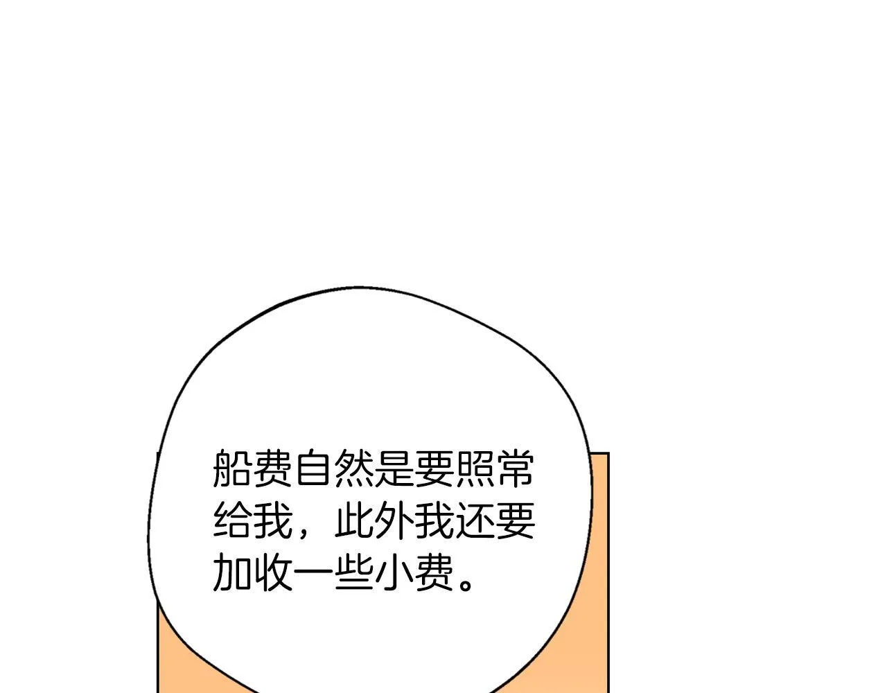 第3话 来我房里睡吧 第83页