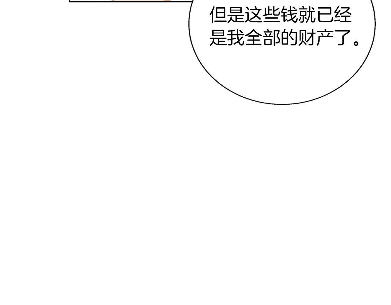 第3话 来我房里睡吧 第85页