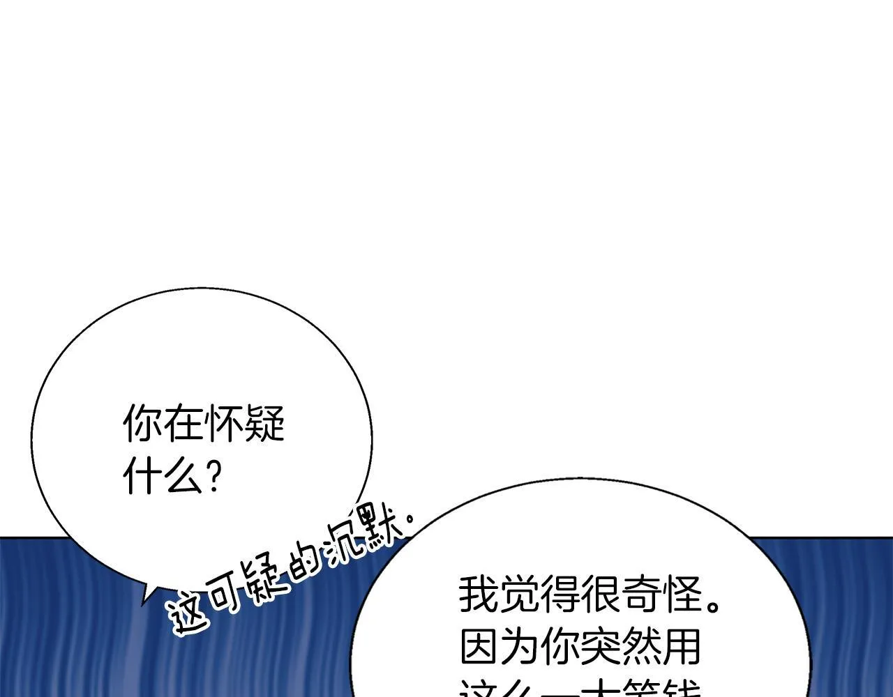 第3话 来我房里睡吧 第89页