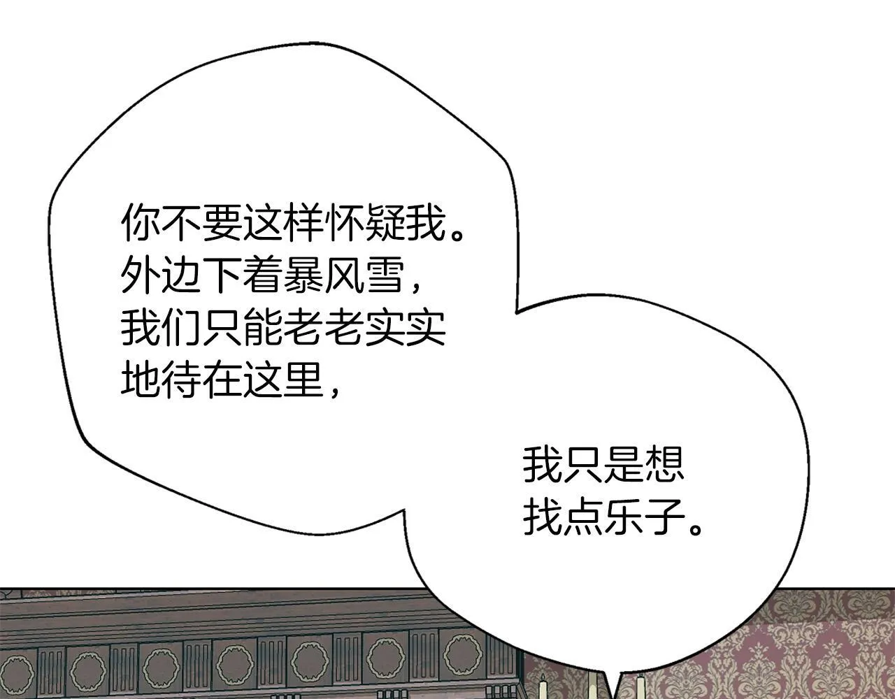 第3话 来我房里睡吧 第92页