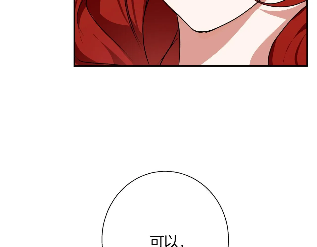 第3话 来我房里睡吧 第95页