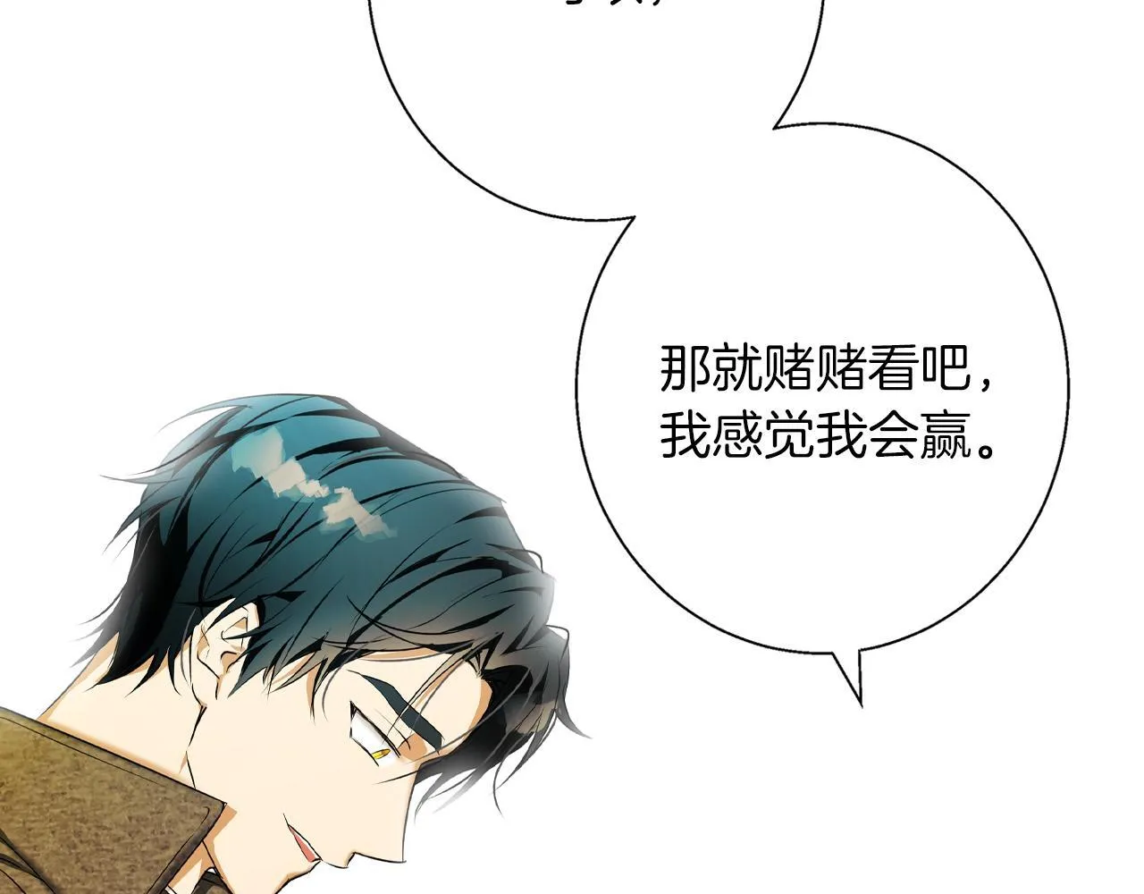 第3话 来我房里睡吧 第96页