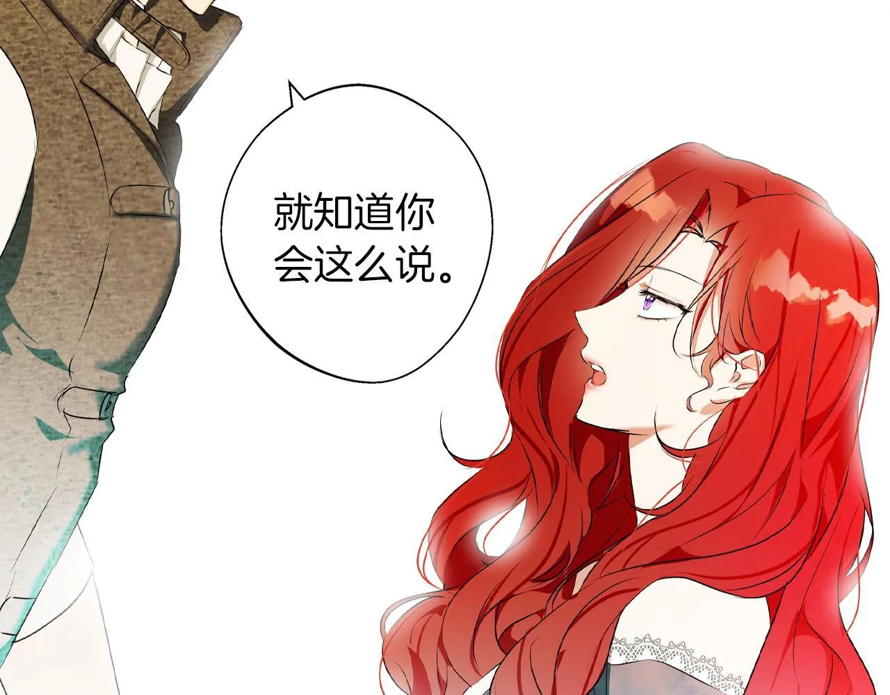 第3话 来我房里睡吧 第97页