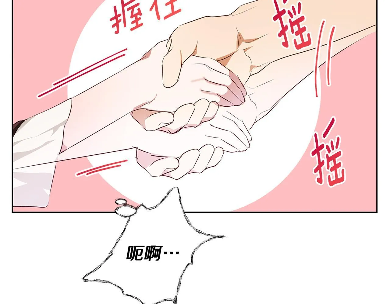第3话 来我房里睡吧 第106页