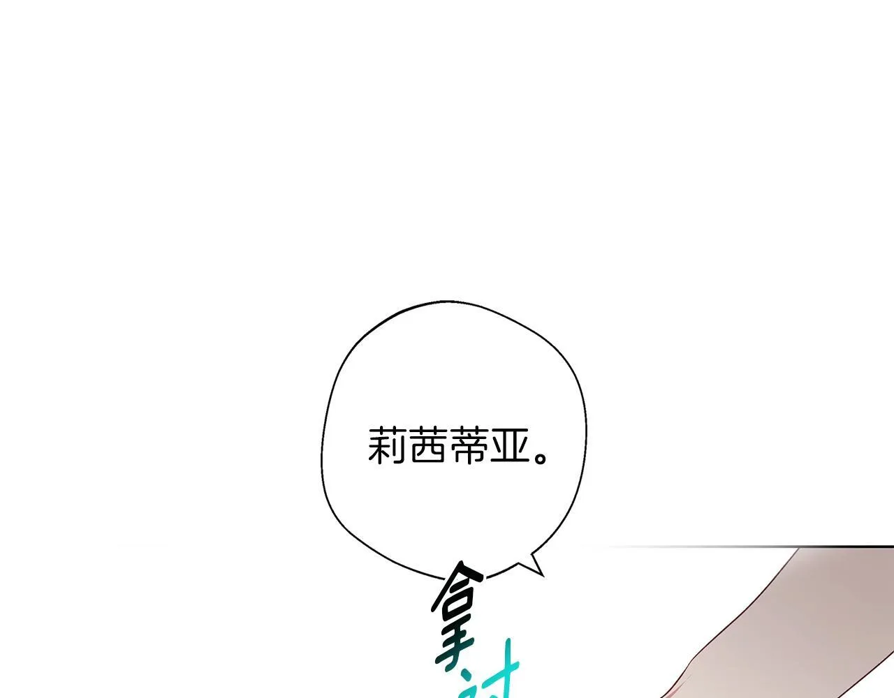 第3话 来我房里睡吧 第172页
