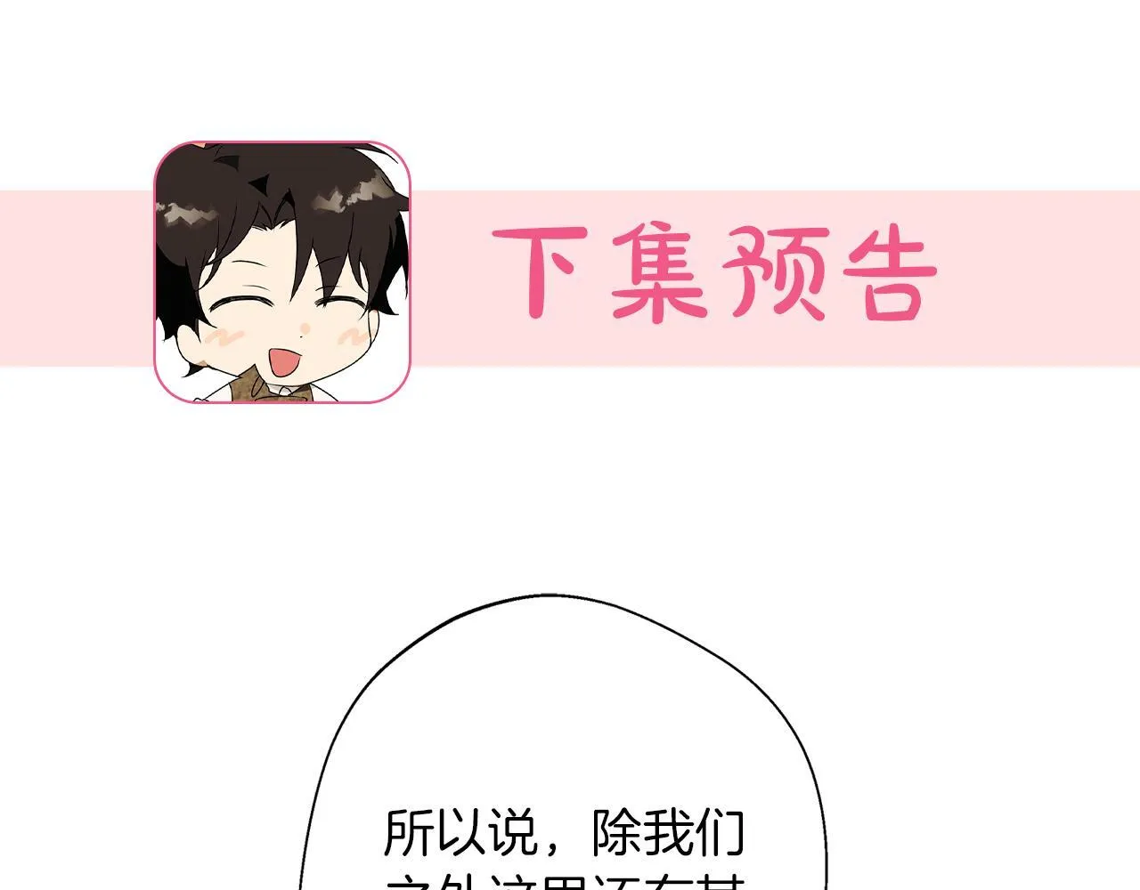 第3话 来我房里睡吧 第199页