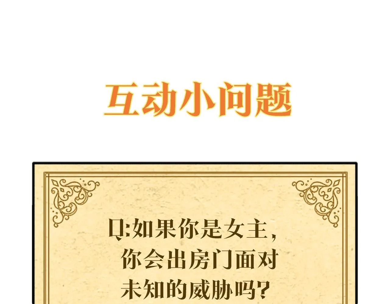第3话 来我房里睡吧 第209页