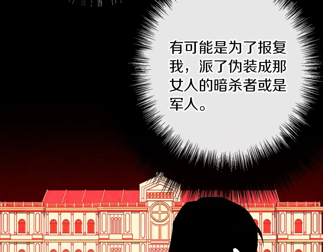 第30话 放下杀手身份的话 第13页