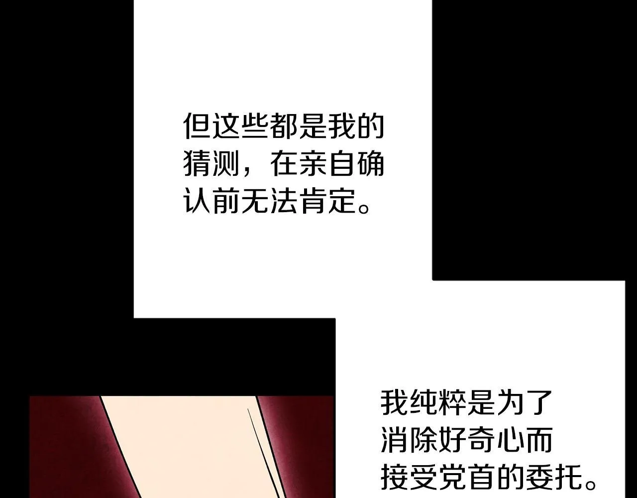 第30话 放下杀手身份的话 第16页