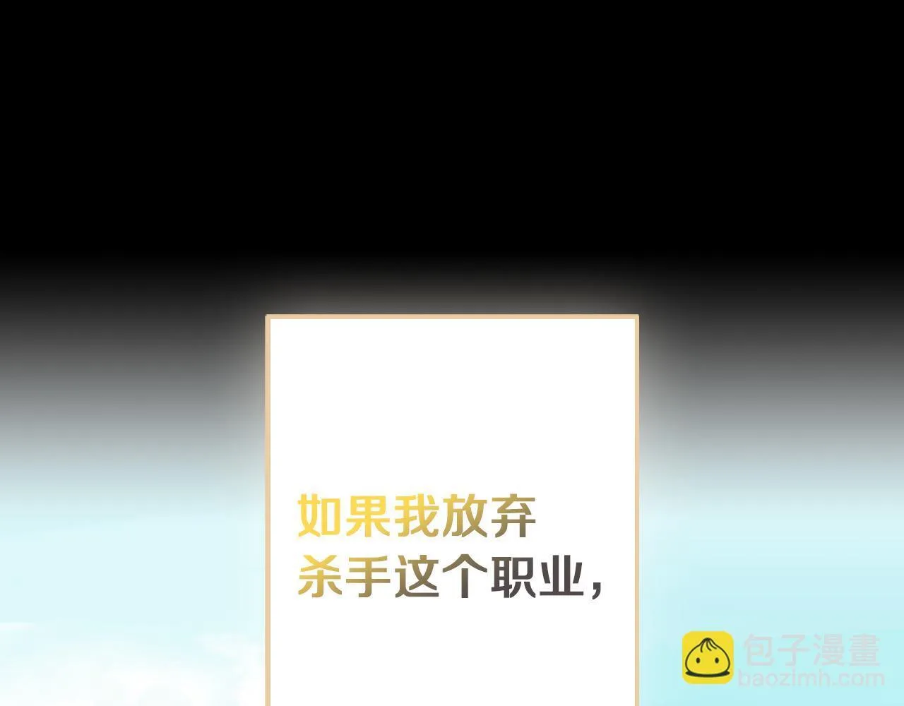 第30话 放下杀手身份的话 第229页