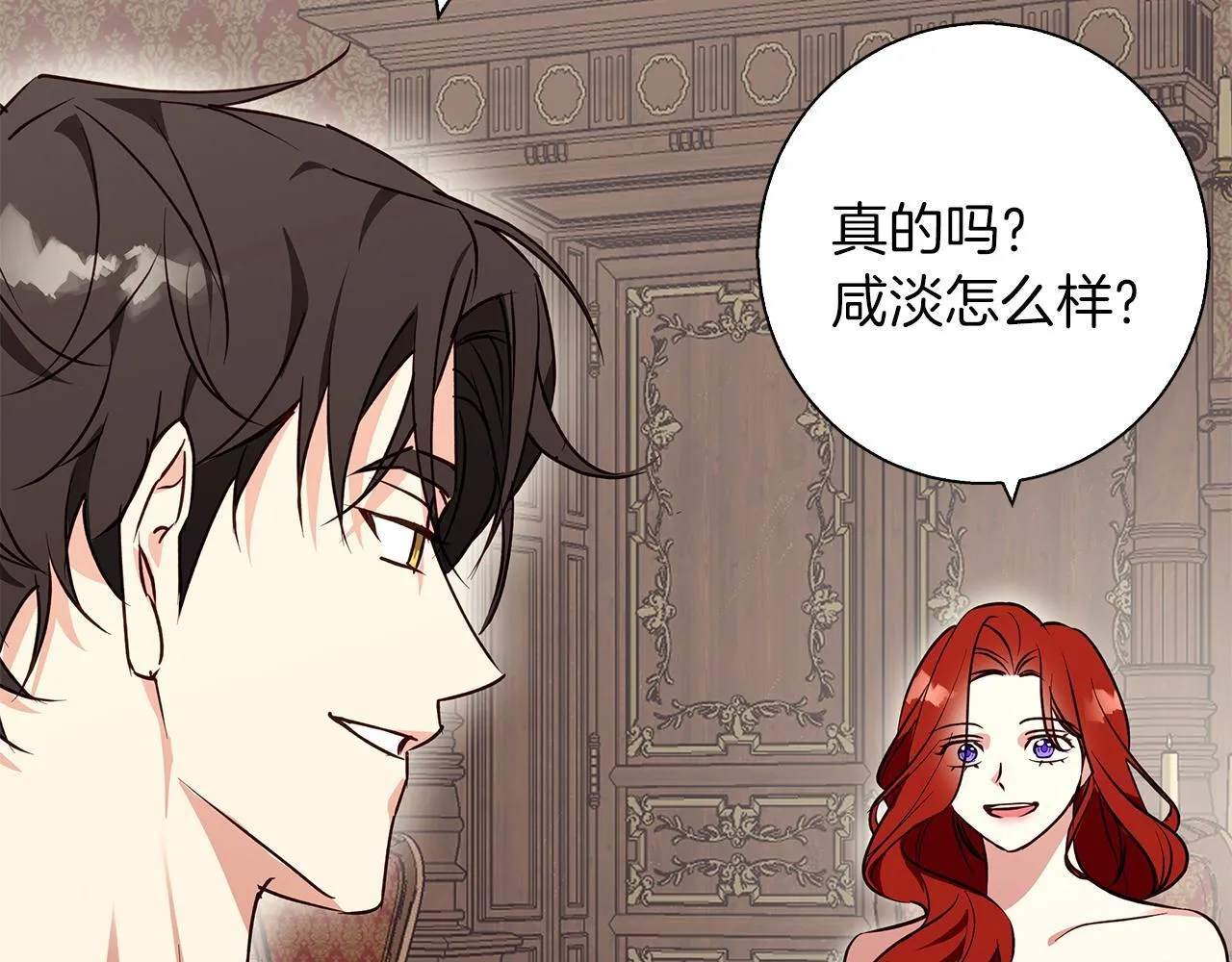第29话 魅影的故事 第8页
