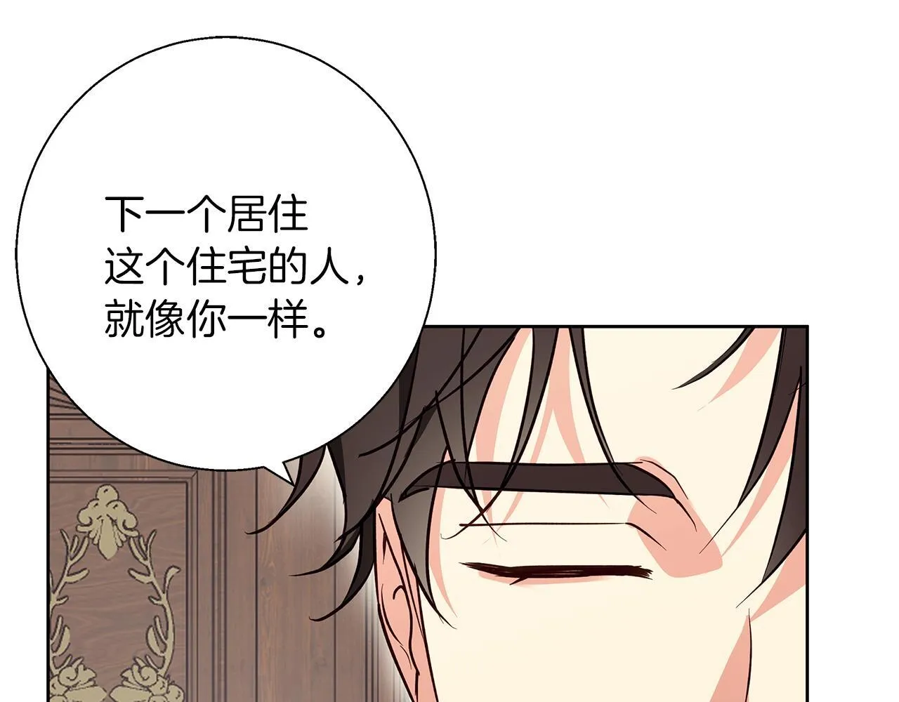 第29话 魅影的故事 第16页
