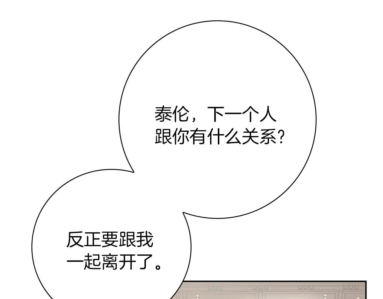 第29话 魅影的故事 第19页