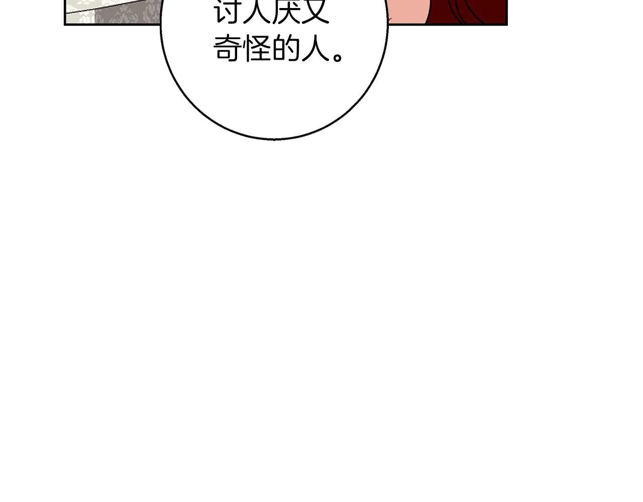 第29话 魅影的故事 第42页