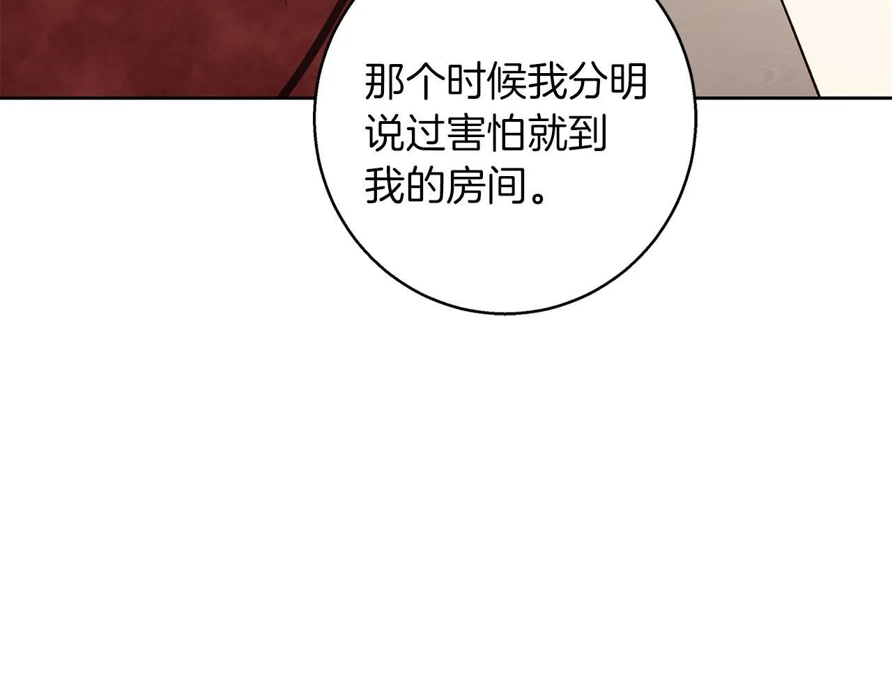 第29话 魅影的故事 第51页