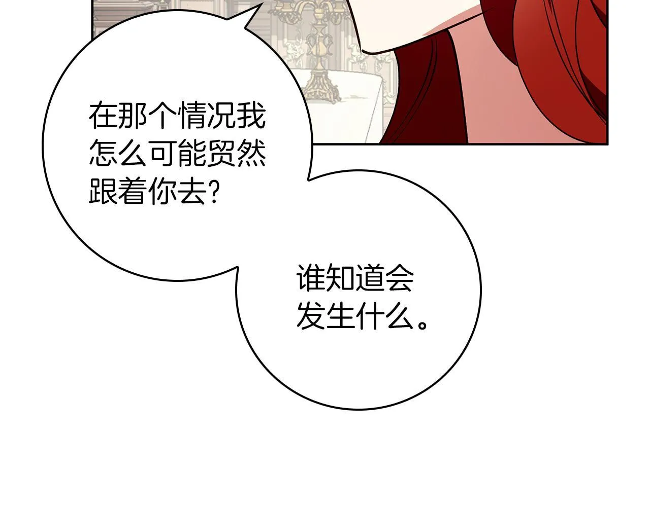 第29话 魅影的故事 第53页