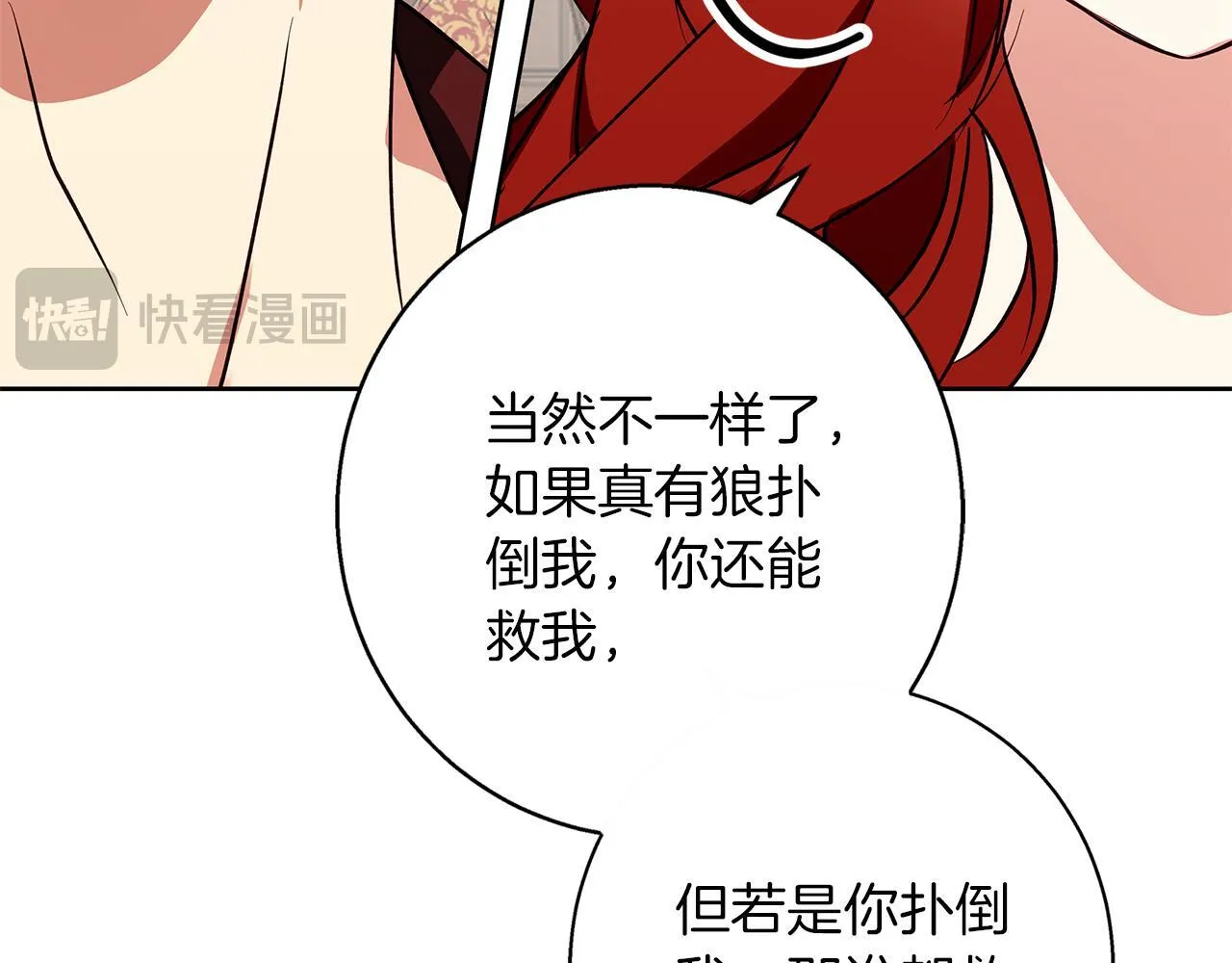 第29话 魅影的故事 第57页