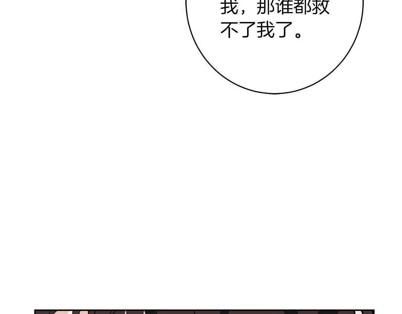 第29话 魅影的故事 第58页