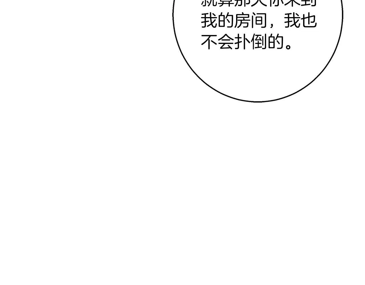 第29话 魅影的故事 第60页