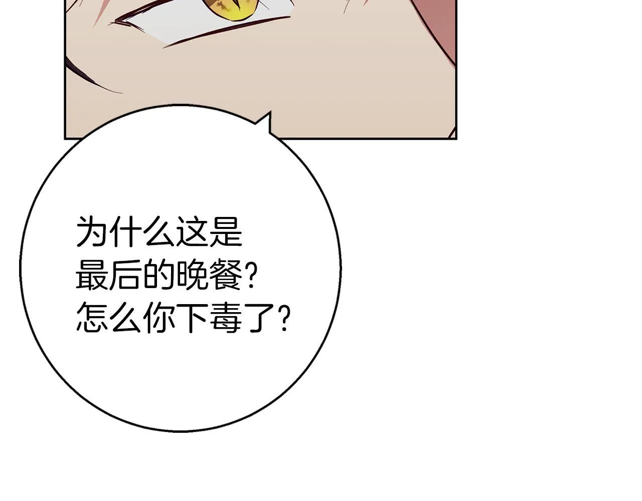 第29话 魅影的故事 第87页