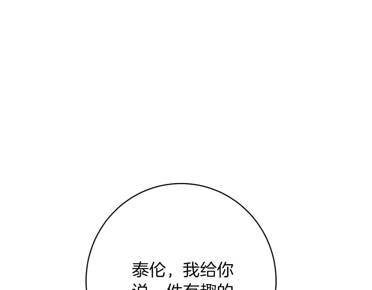 第29话 魅影的故事 第110页