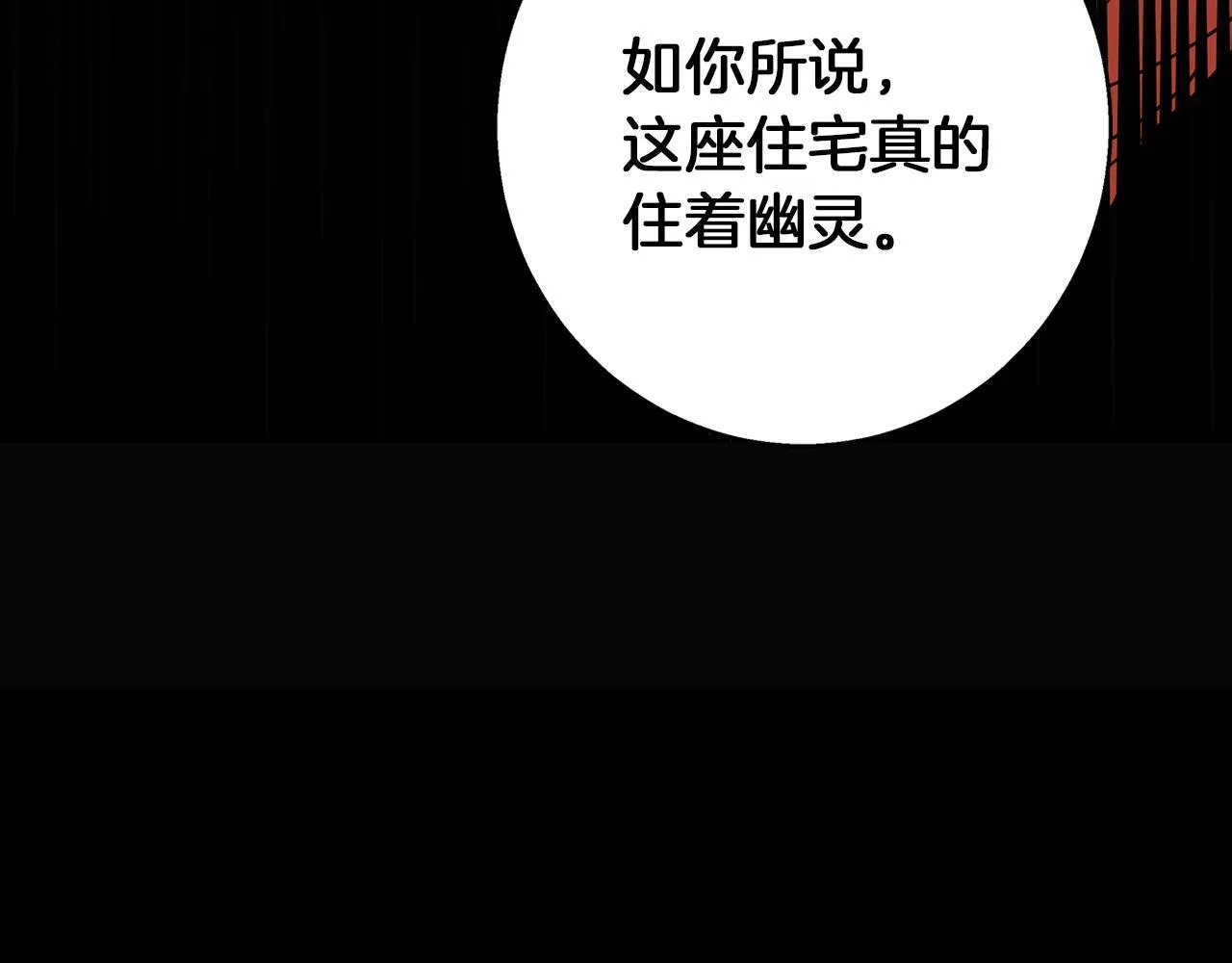 第29话 魅影的故事 第116页