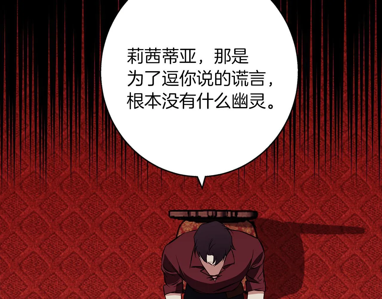 第29话 魅影的故事 第123页