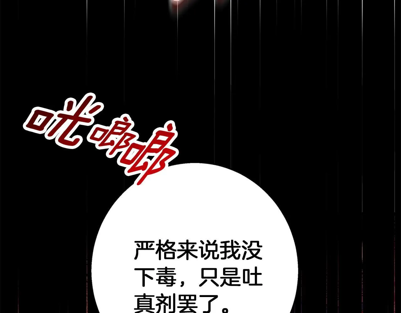 第29话 魅影的故事 第154页