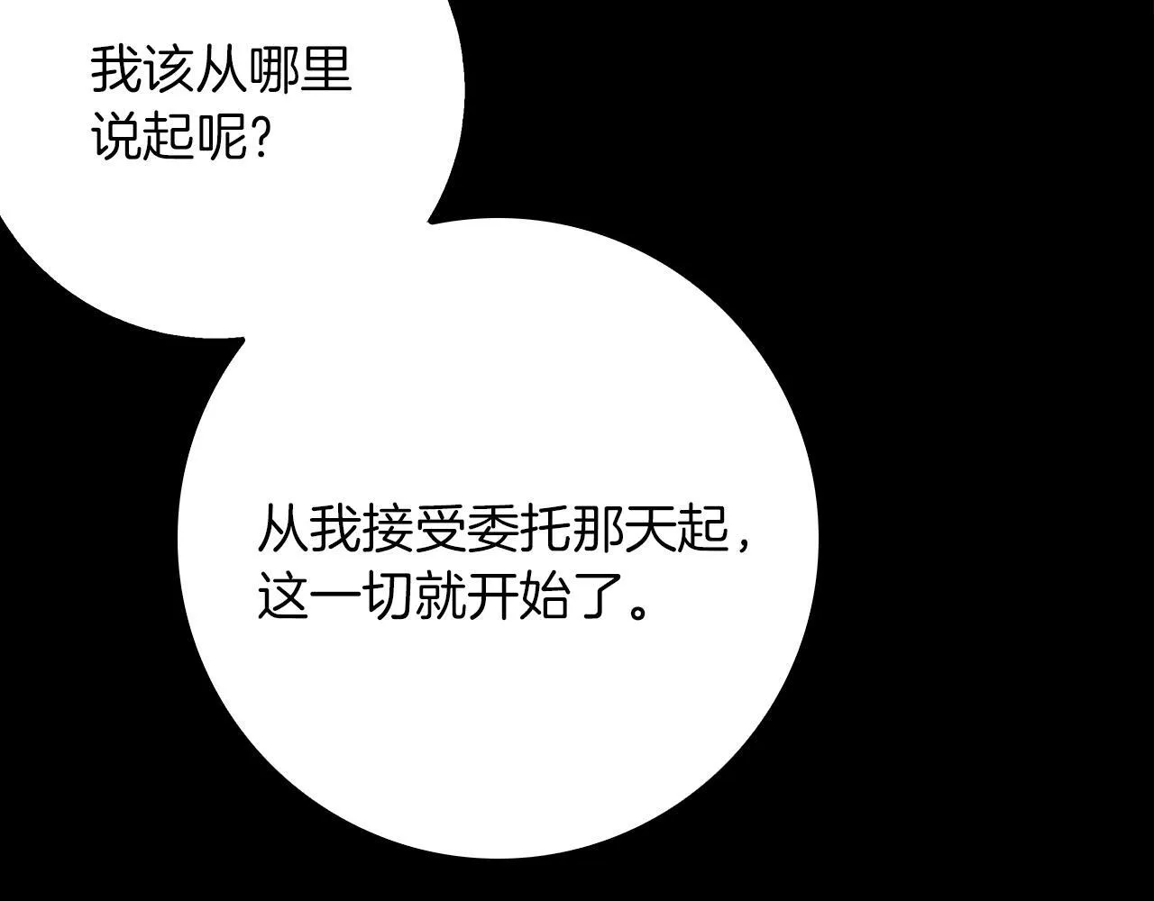 第29话 魅影的故事 第168页