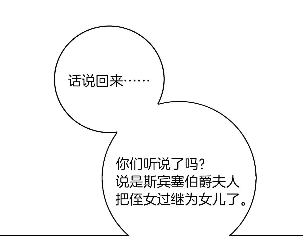 第32话 她生不如死 第5页