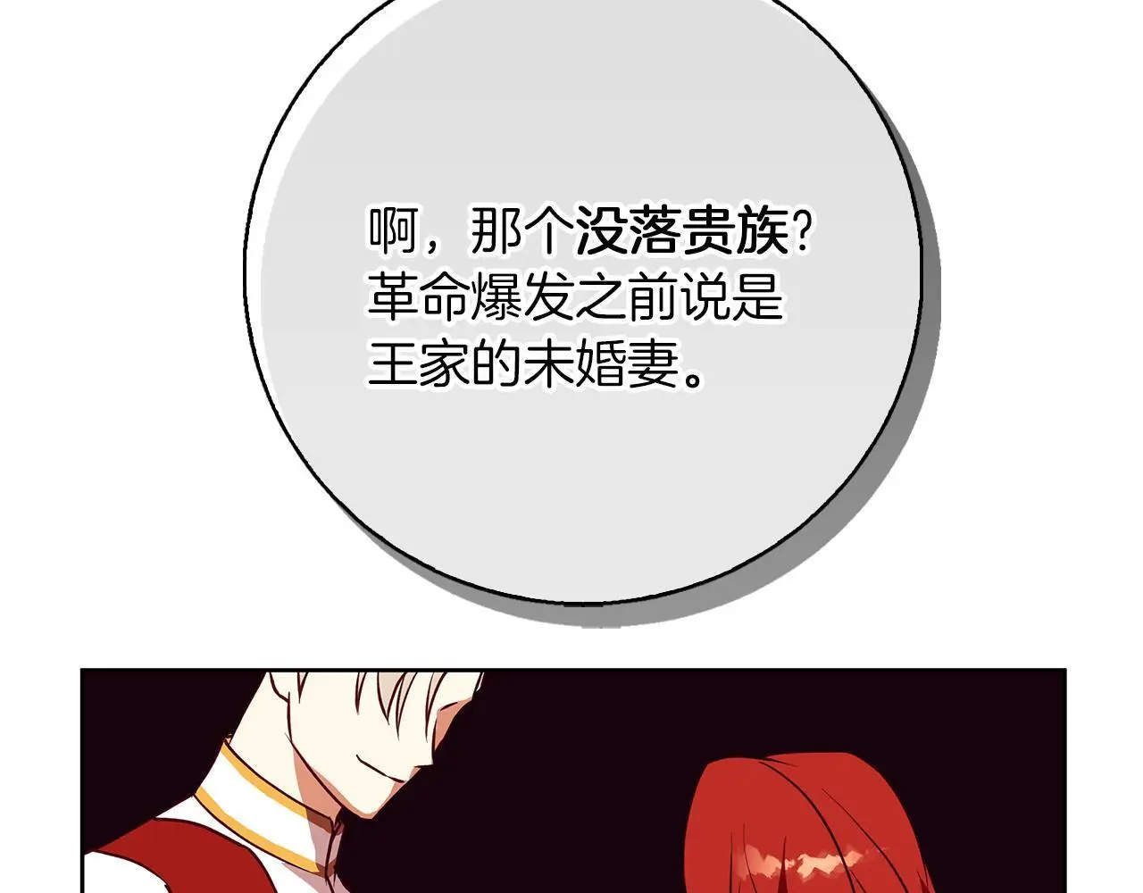 第32话 她生不如死 第8页