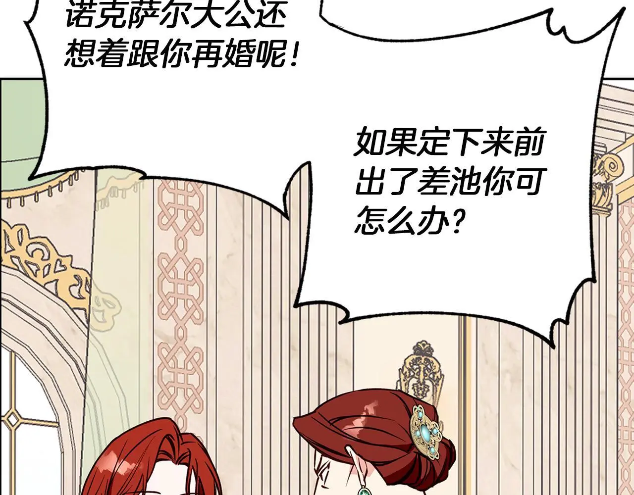 第32话 她生不如死 第74页