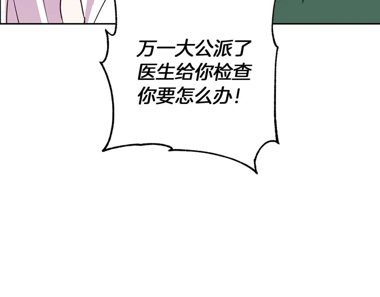 第32话 她生不如死 第76页