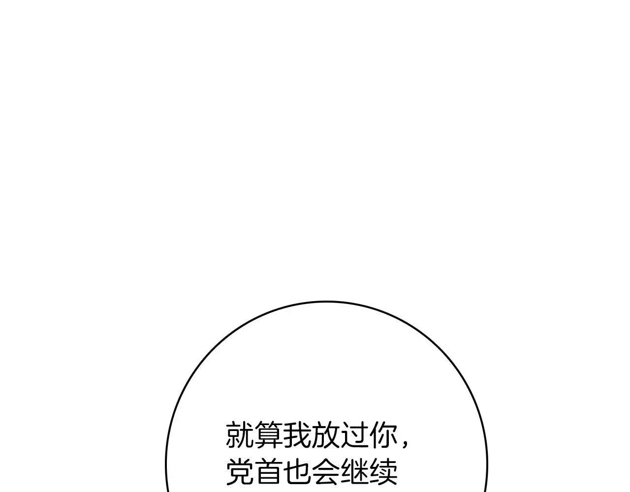第31话 魅影的诅咒 第16页