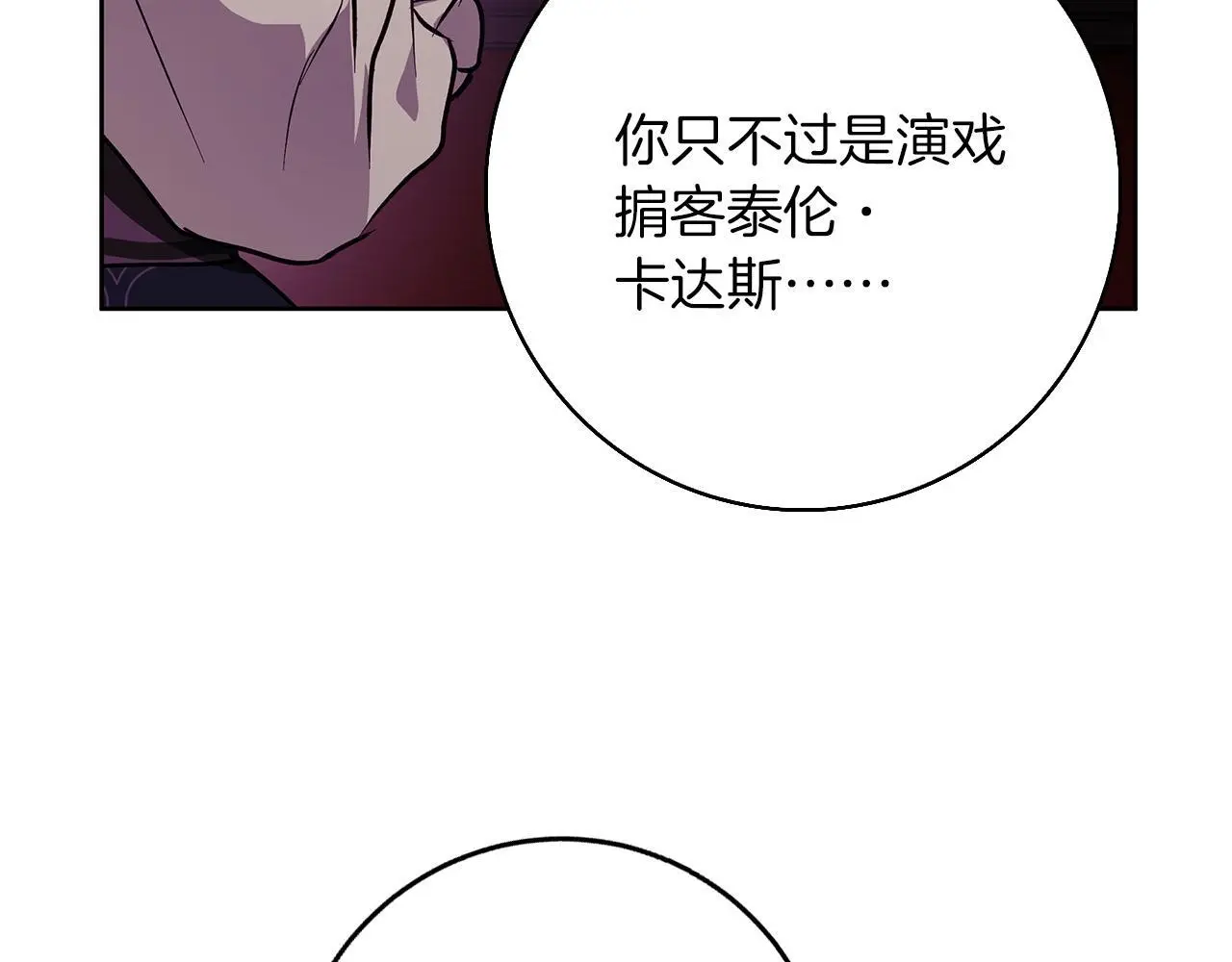 第31话 魅影的诅咒 第86页