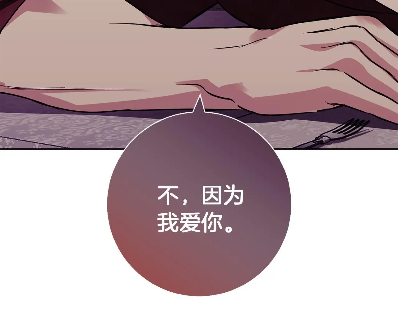 第31话 魅影的诅咒 第116页