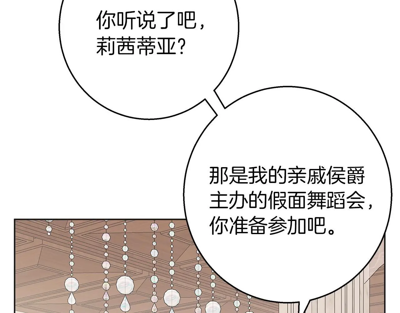 第34话 贵族的恶趣味 第4页