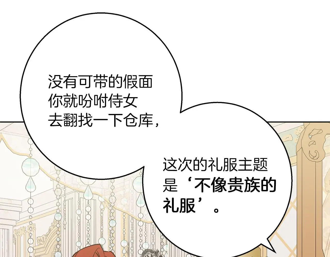 第34话 贵族的恶趣味 第7页