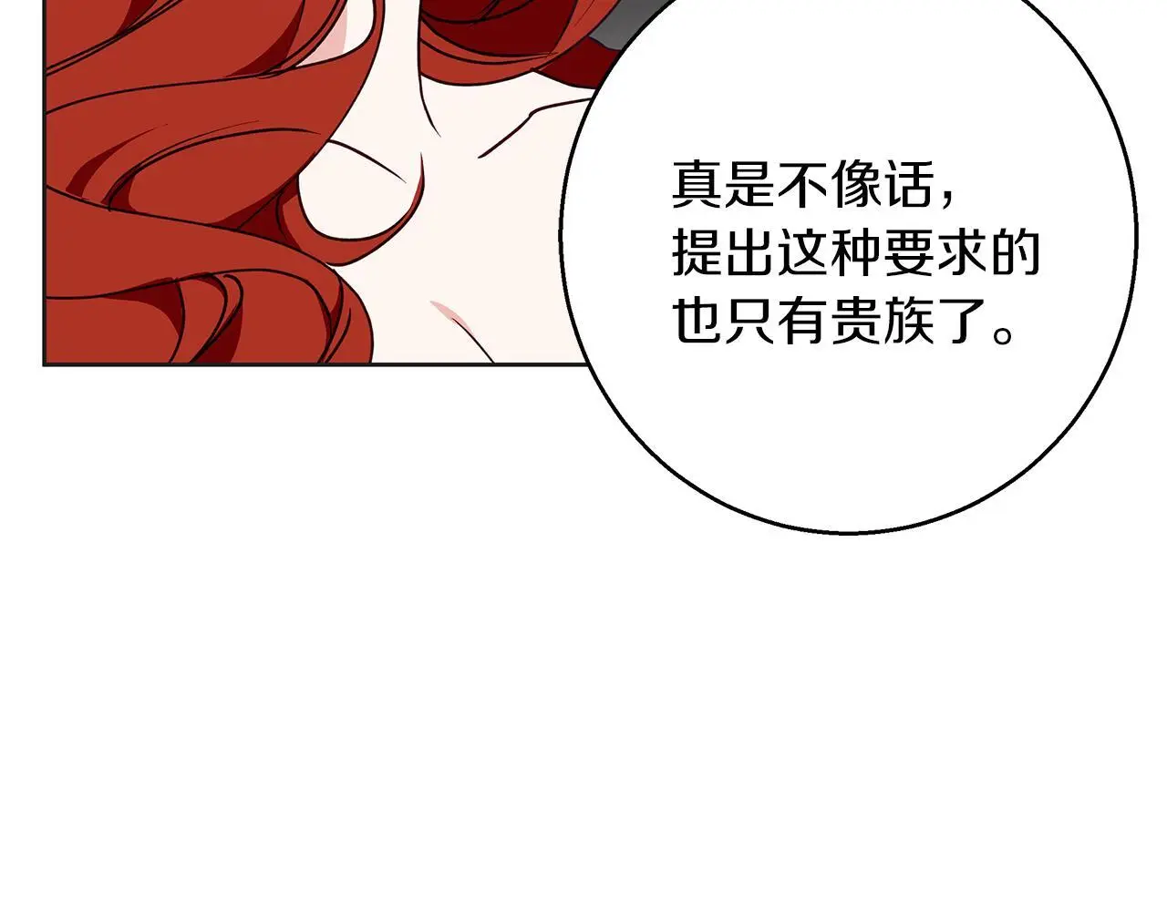 第34话 贵族的恶趣味 第11页