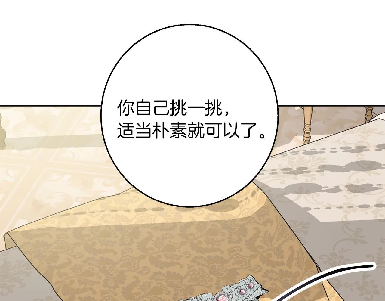 第34话 贵族的恶趣味 第16页