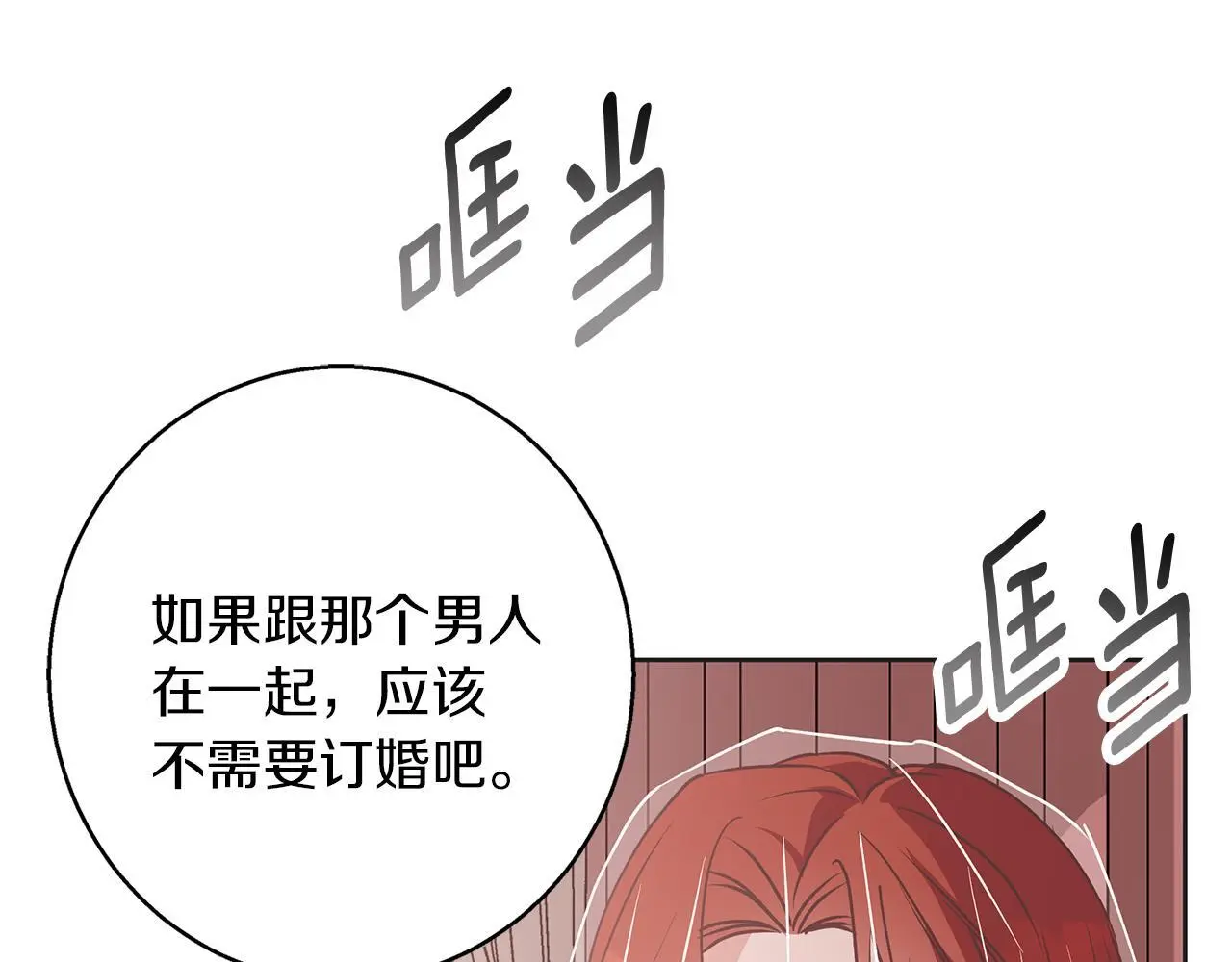 第34话 贵族的恶趣味 第60页