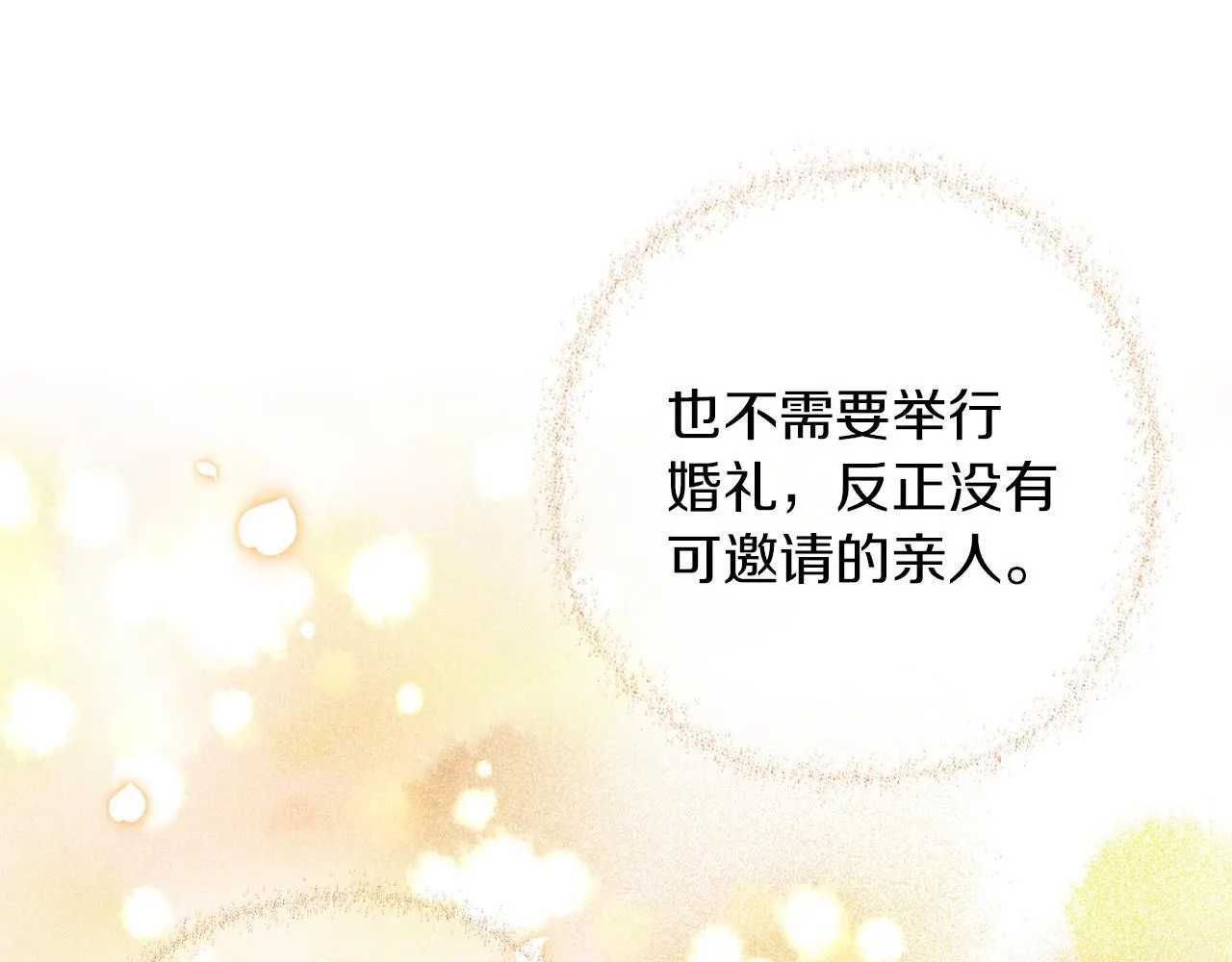第34话 贵族的恶趣味 第63页
