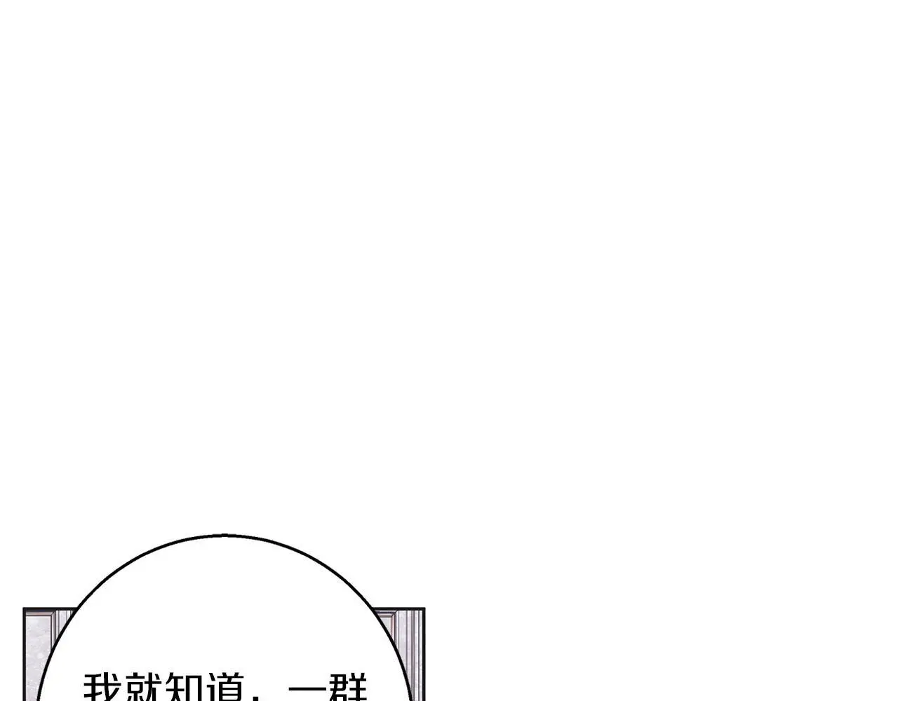 第34话 贵族的恶趣味 第85页