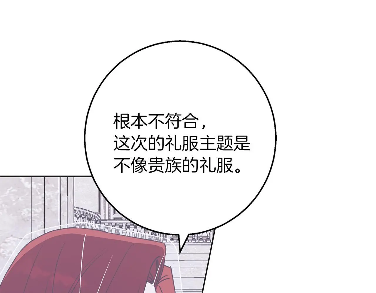 第34话 贵族的恶趣味 第133页