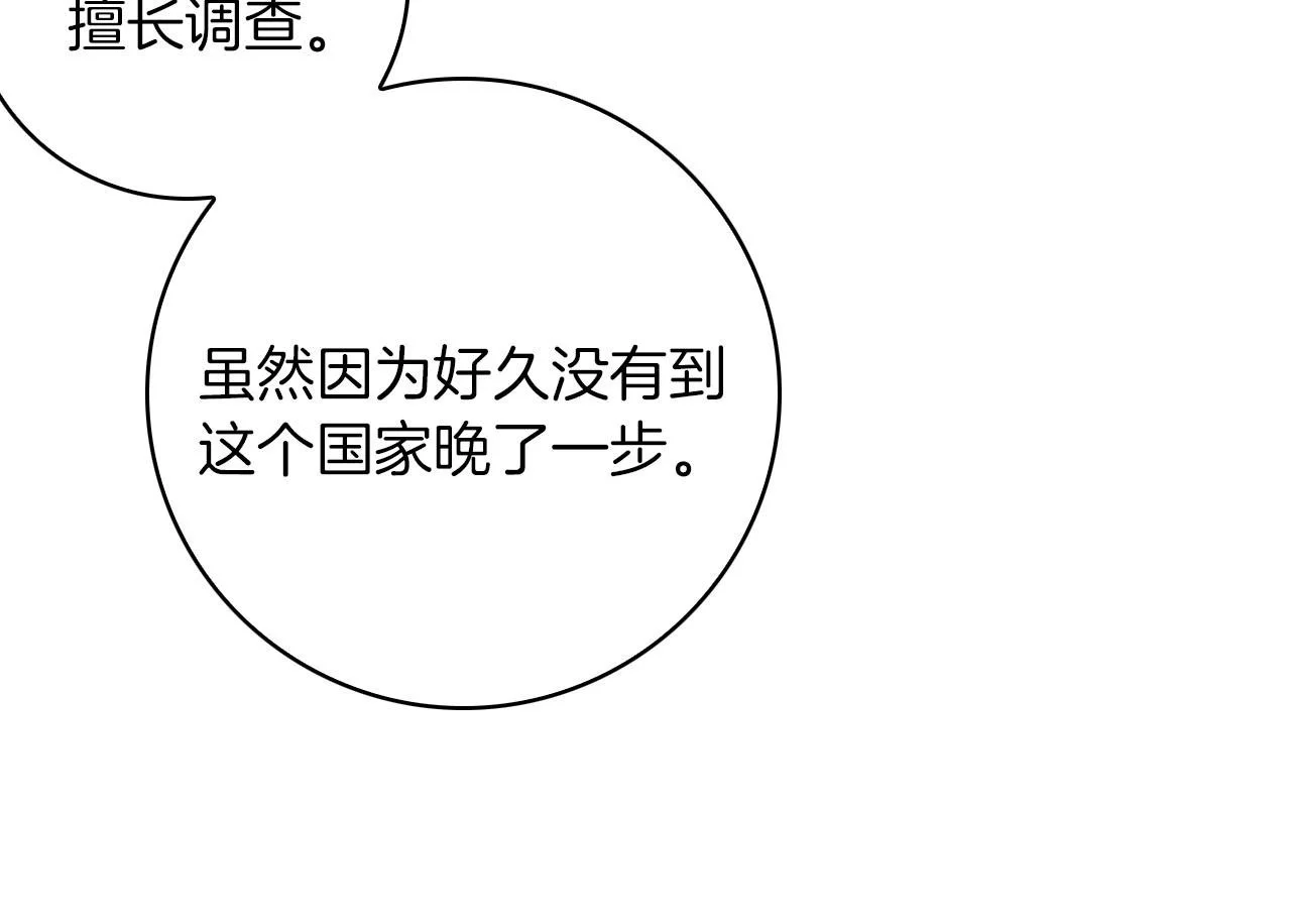 第34话 贵族的恶趣味 第150页