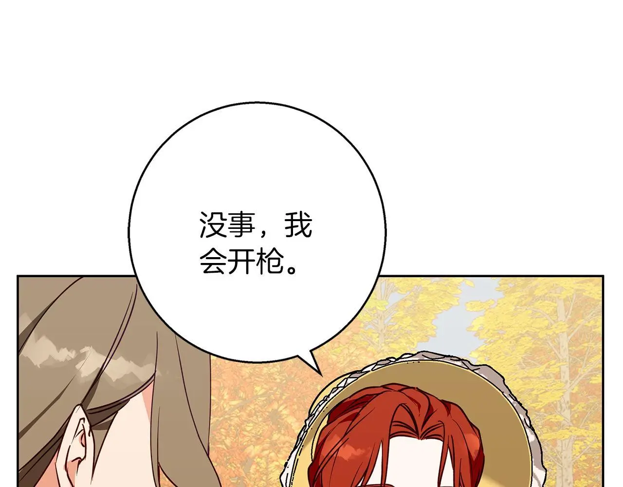 第33话 最后的委托 第44页