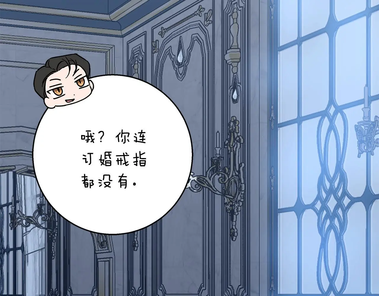 第35话 久违的吻 第37页