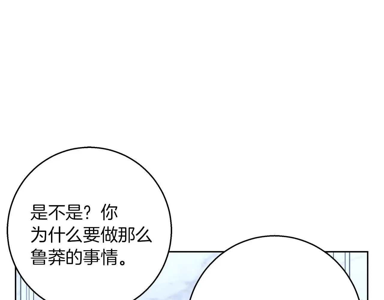 第35话 久违的吻 第67页