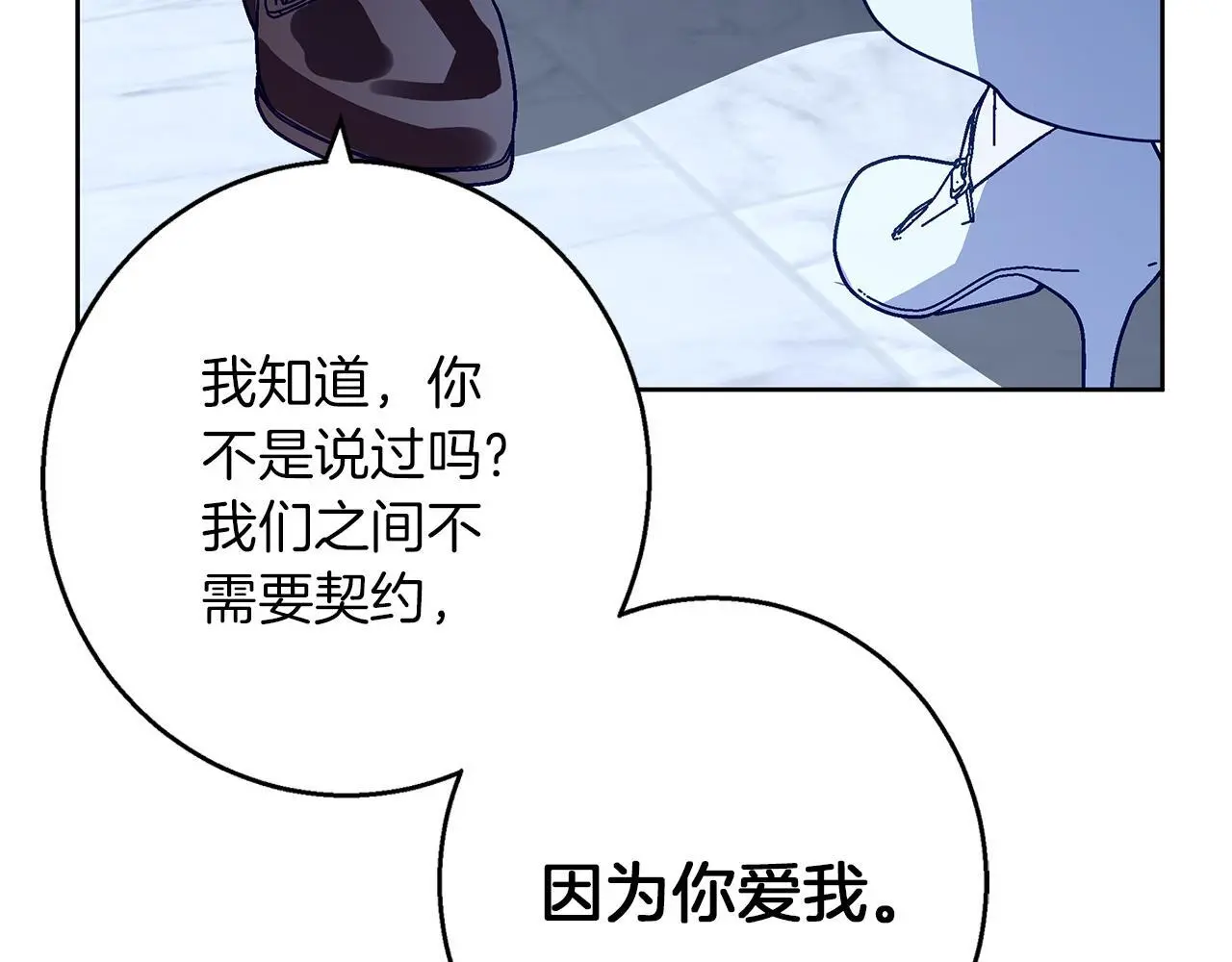 第35话 久违的吻 第81页